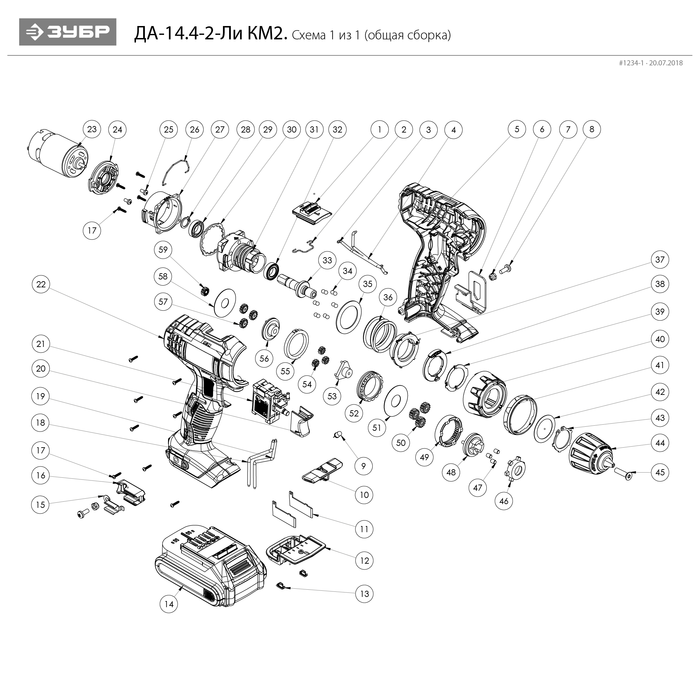 Инструмент [ДА-14.4-2-Ли КНМ2] - разборная схема